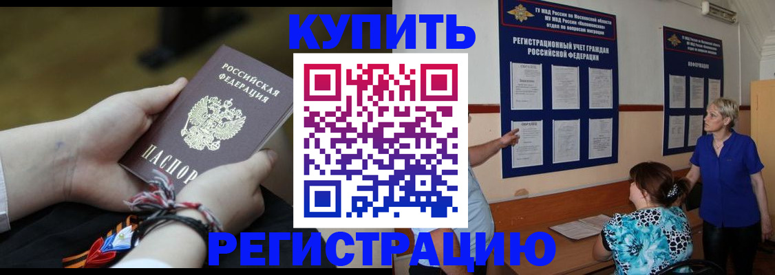 прописка законно в Арсеньеве