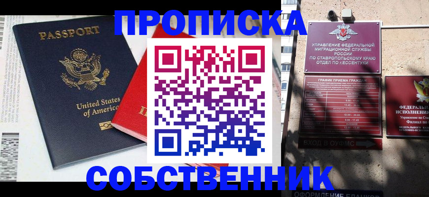 временная регистрация в квартире в Арсеньеве