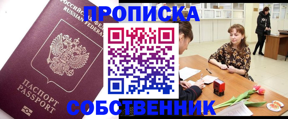 прописка штамп в Арсеньеве